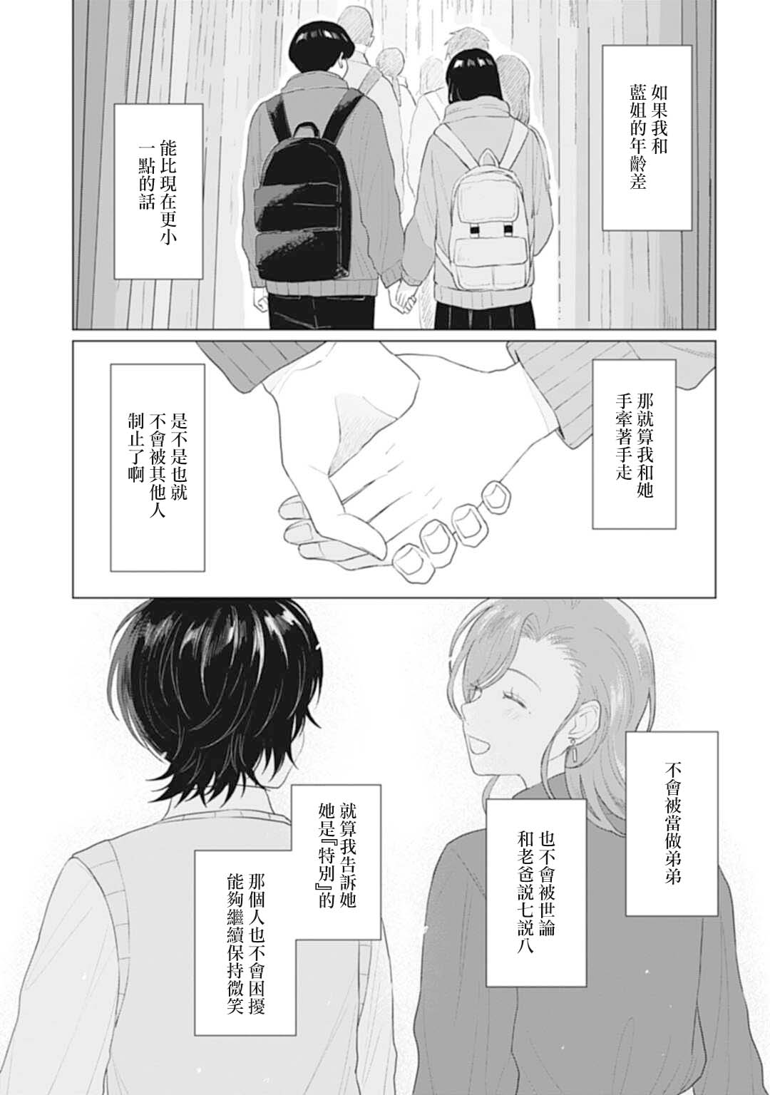 《我养了个少年》漫画最新章节第22.1话免费下拉式在线观看章节第【12】张图片