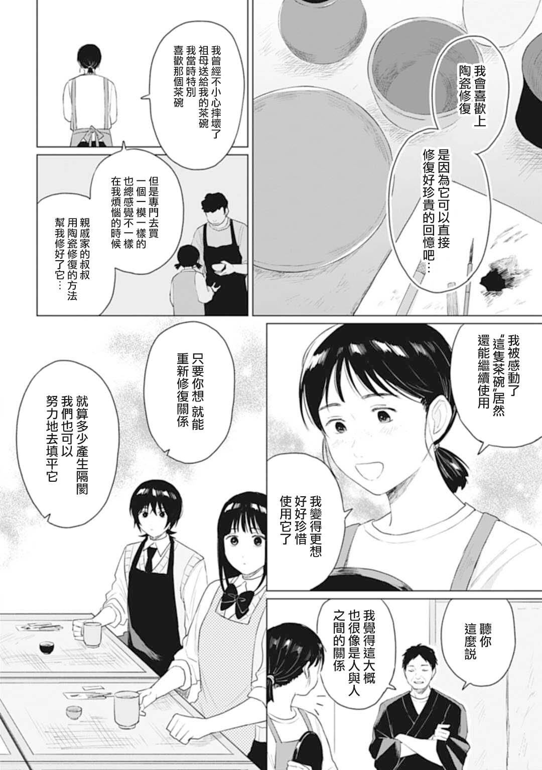 《我养了个少年》漫画最新章节第23.2话免费下拉式在线观看章节第【4】张图片