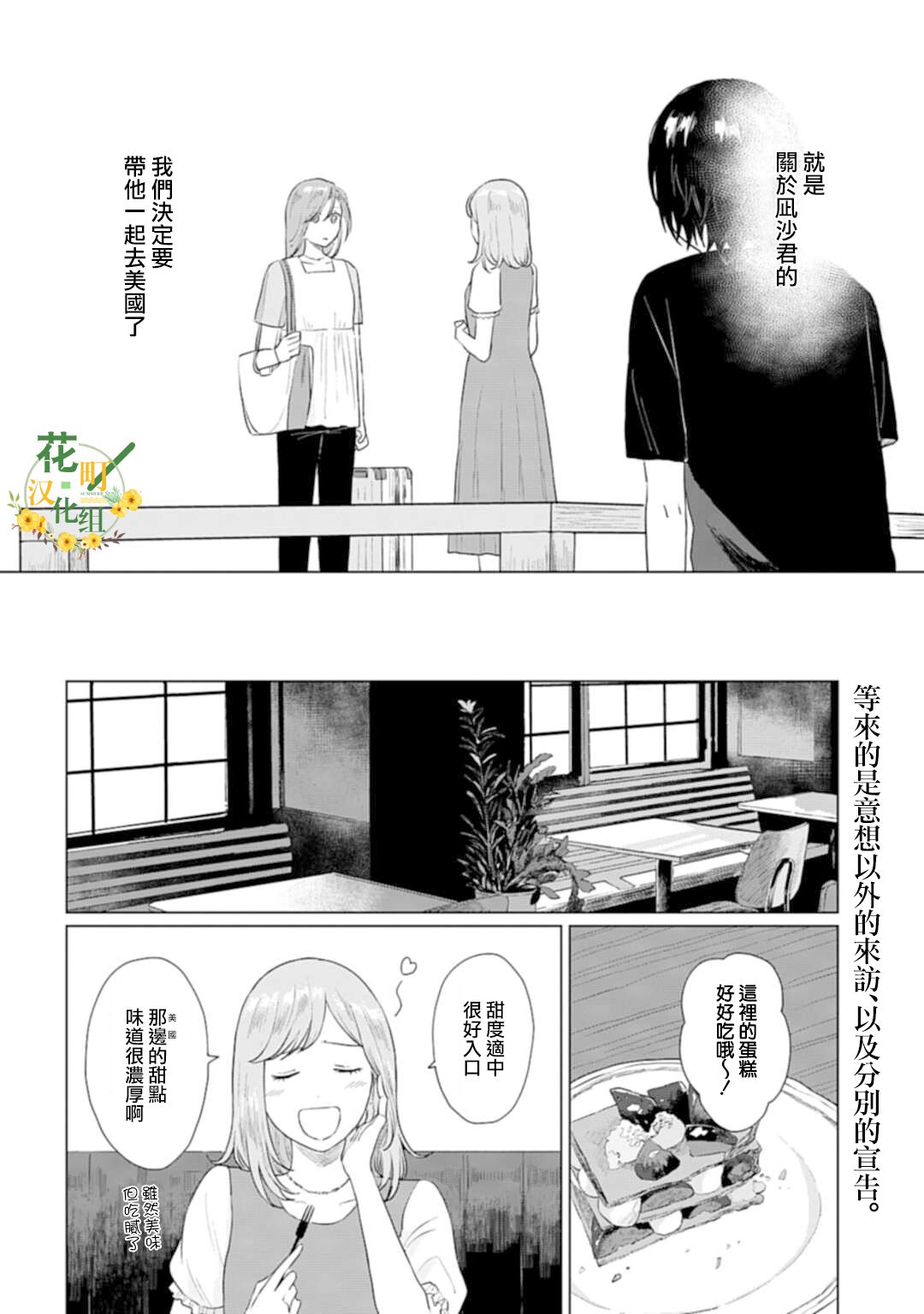 《我养了个少年》漫画最新章节第9话免费下拉式在线观看章节第【2】张图片