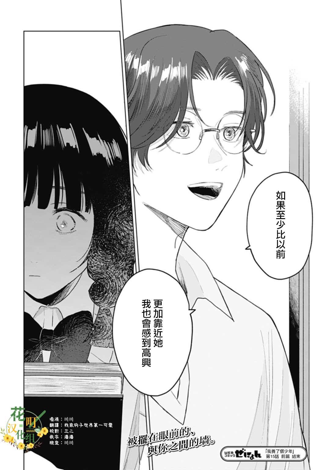 《我养了个少年》漫画最新章节第15.1话免费下拉式在线观看章节第【23】张图片