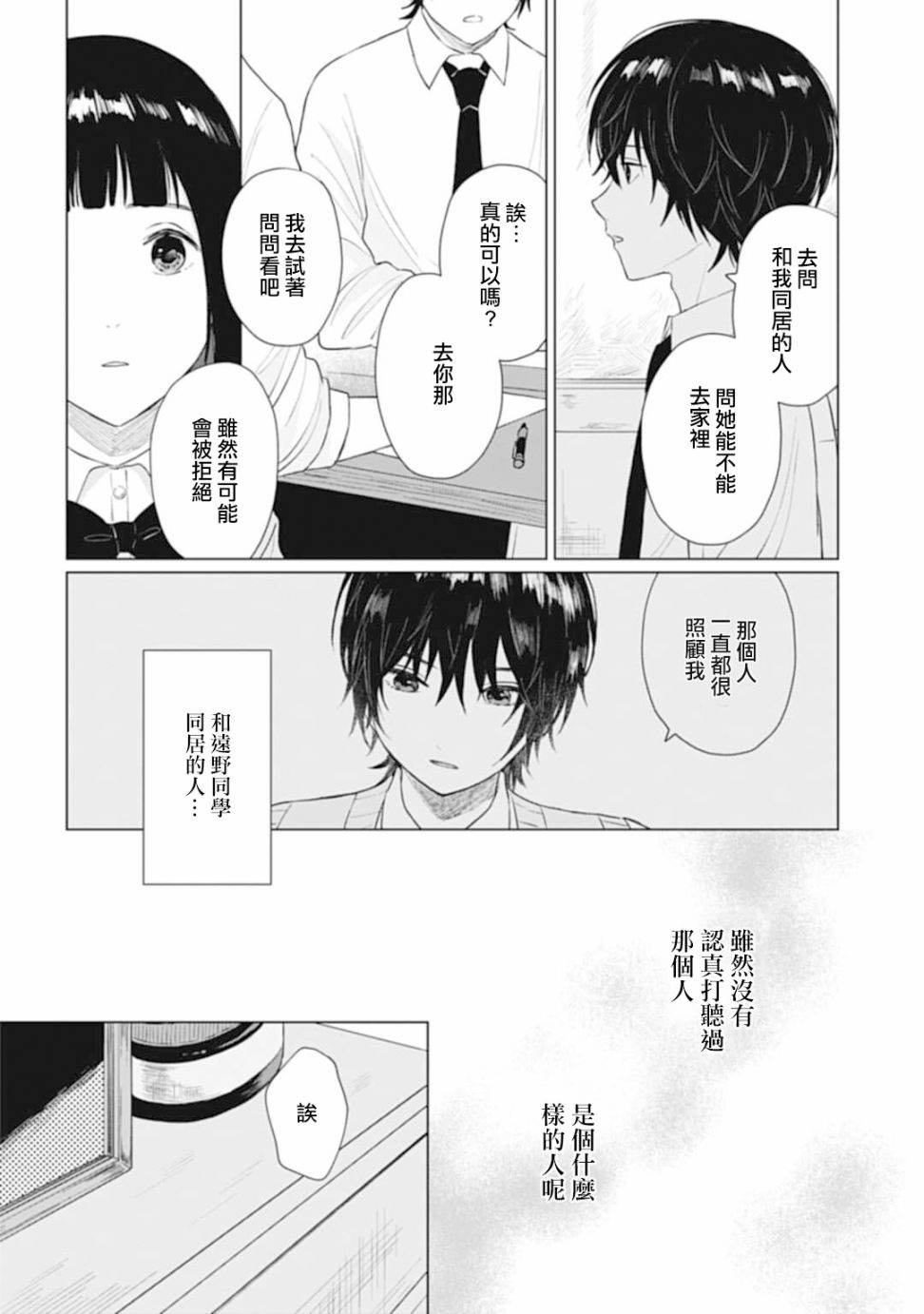 《我养了个少年》漫画最新章节第13话免费下拉式在线观看章节第【6】张图片