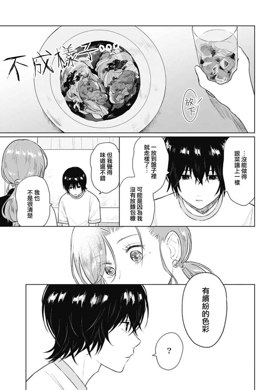 《我养了个少年》漫画最新章节第11话 色彩缤纷免费下拉式在线观看章节第【19】张图片