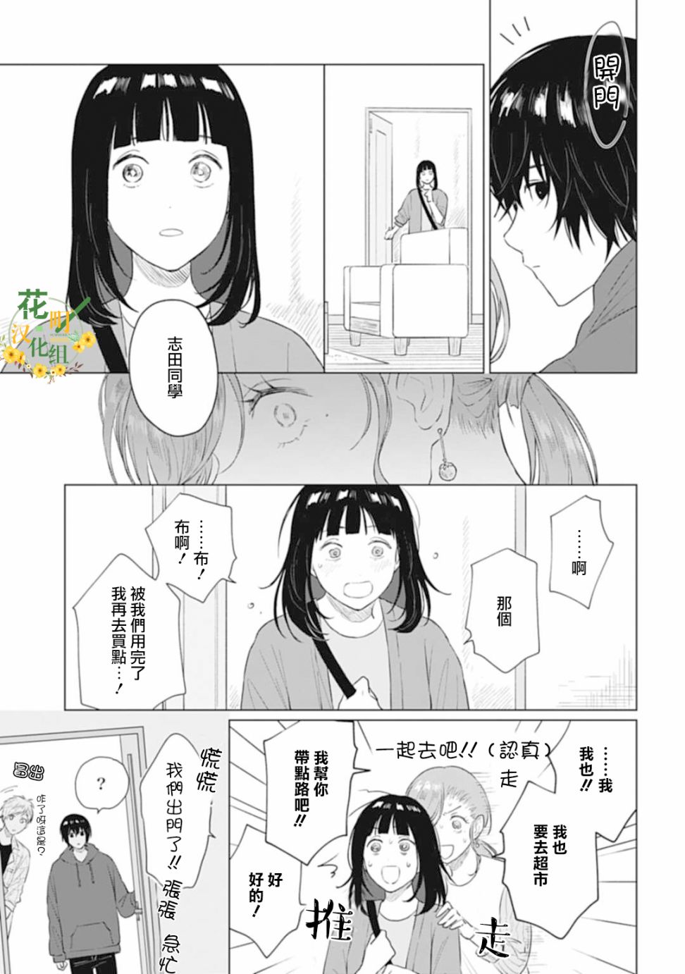 《我养了个少年》漫画最新章节第13话免费下拉式在线观看章节第【19】张图片