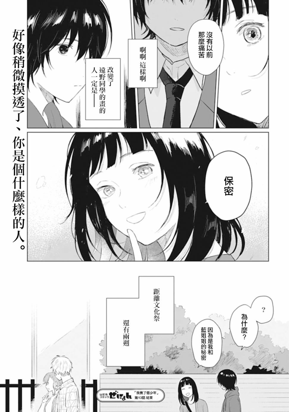 《我养了个少年》漫画最新章节第13话免费下拉式在线观看章节第【29】张图片