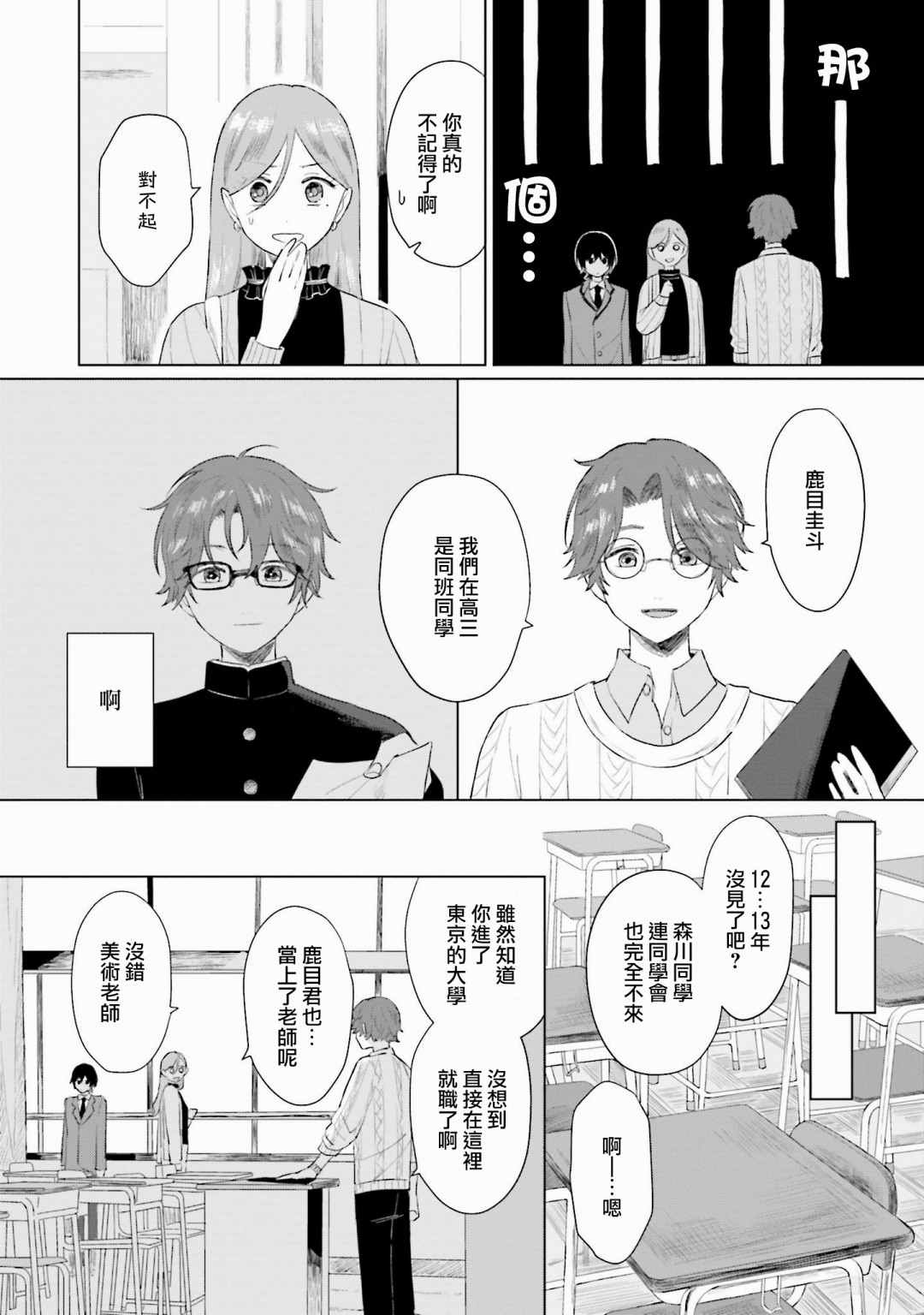 《我养了个少年》漫画最新章节第3话 屏障免费下拉式在线观看章节第【17】张图片