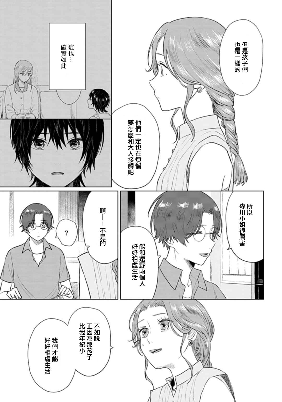 《我养了个少年》漫画最新章节第6话 夏日心愿免费下拉式在线观看章节第【15】张图片