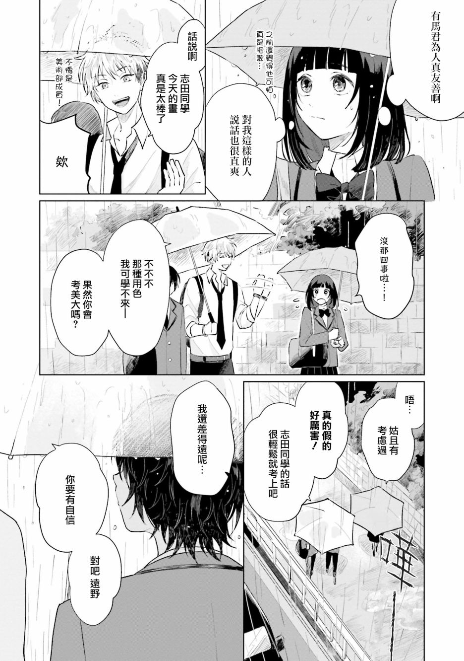 《我养了个少年》漫画最新章节第4话 恋爱免费下拉式在线观看章节第【12】张图片