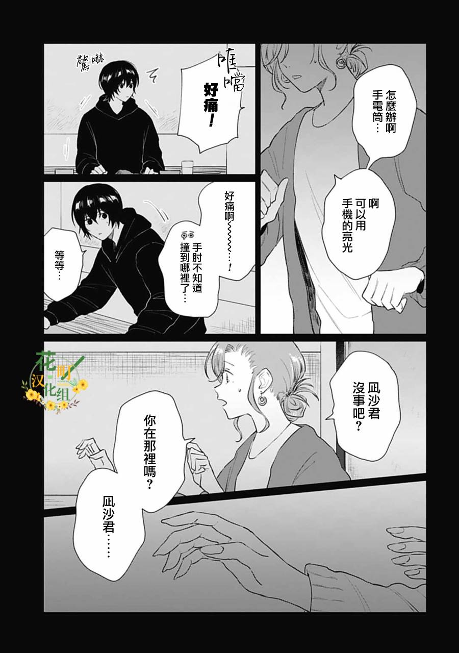 《我养了个少年》漫画最新章节第17.1话免费下拉式在线观看章节第【14】张图片