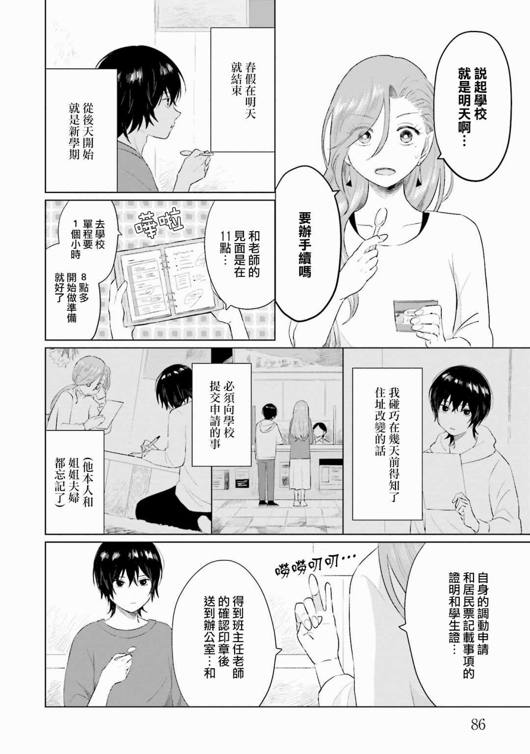 《我养了个少年》漫画最新章节第3话 屏障免费下拉式在线观看章节第【6】张图片