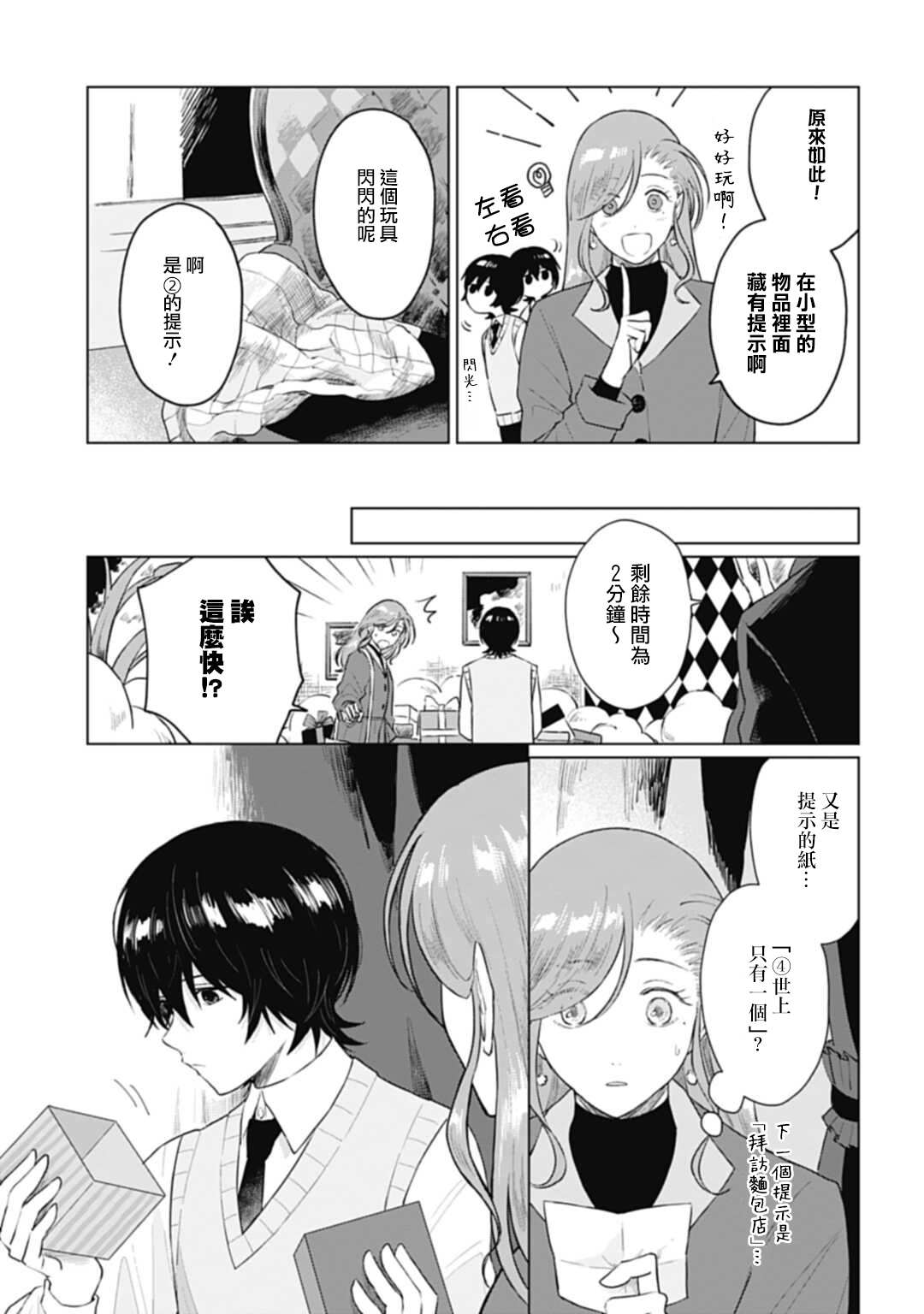 《我养了个少年》漫画最新章节第15.2话免费下拉式在线观看章节第【8】张图片