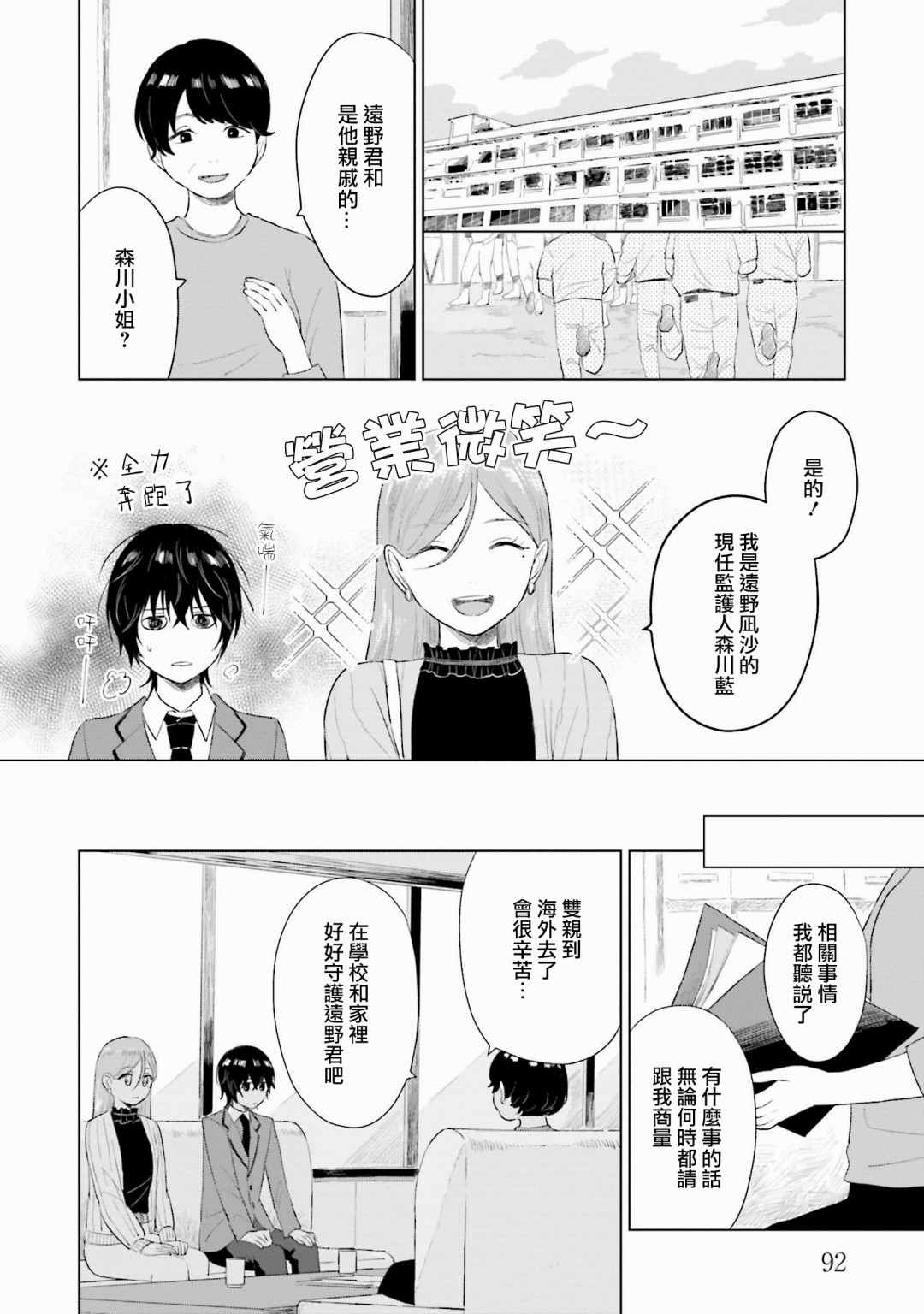 《我养了个少年》漫画最新章节第3话 屏障免费下拉式在线观看章节第【12】张图片