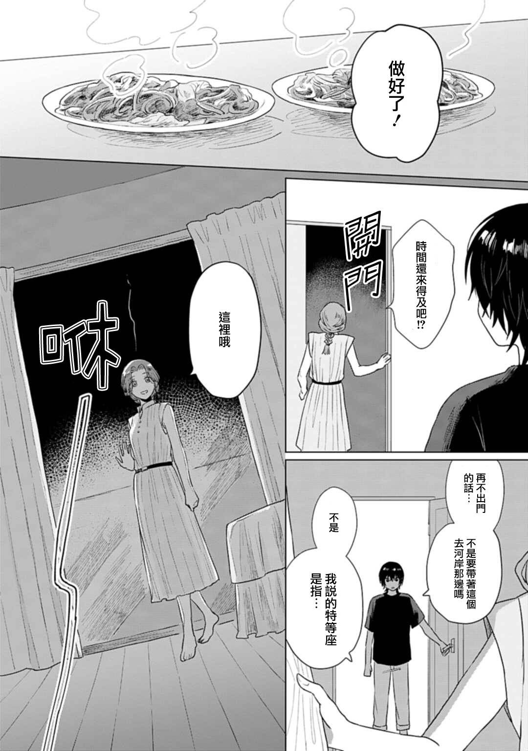 《我养了个少年》漫画最新章节第6话 夏日心愿免费下拉式在线观看章节第【24】张图片