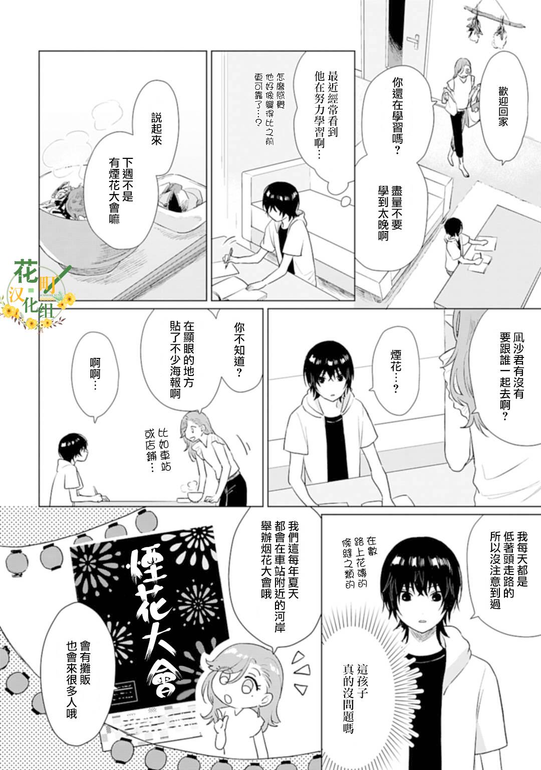 《我养了个少年》漫画最新章节第6话 夏日心愿免费下拉式在线观看章节第【6】张图片