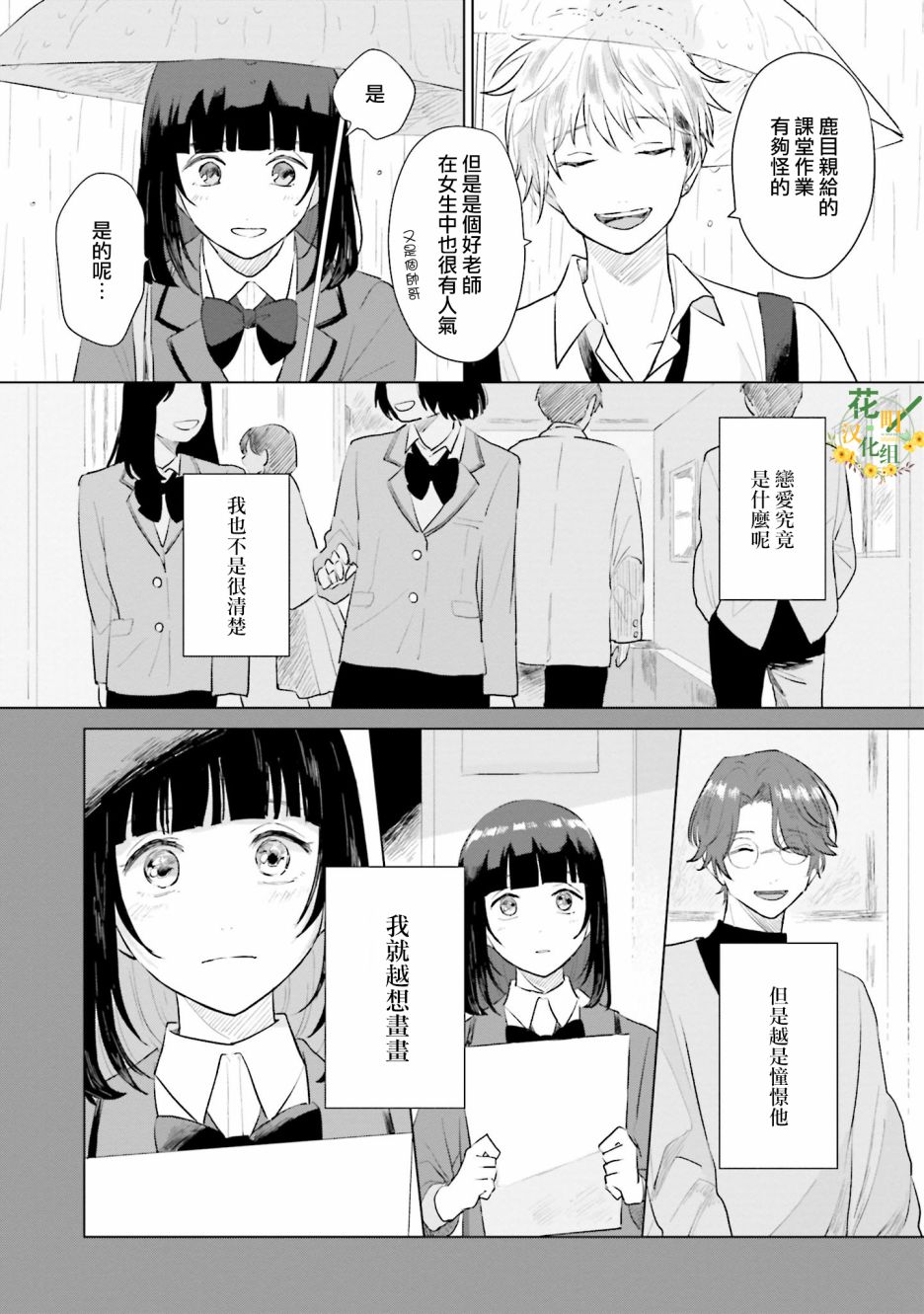 《我养了个少年》漫画最新章节第4话 恋爱免费下拉式在线观看章节第【16】张图片