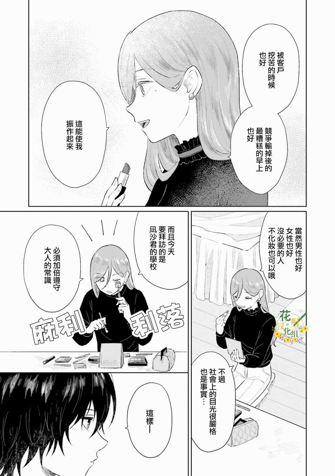 《我养了个少年》漫画最新章节第3话 屏障免费下拉式在线观看章节第【10】张图片