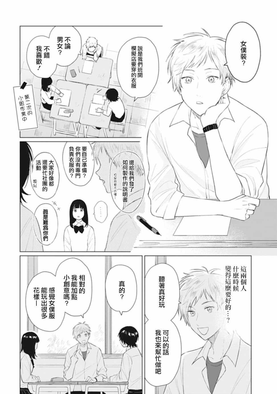 《我养了个少年》漫画最新章节第13话免费下拉式在线观看章节第【4】张图片