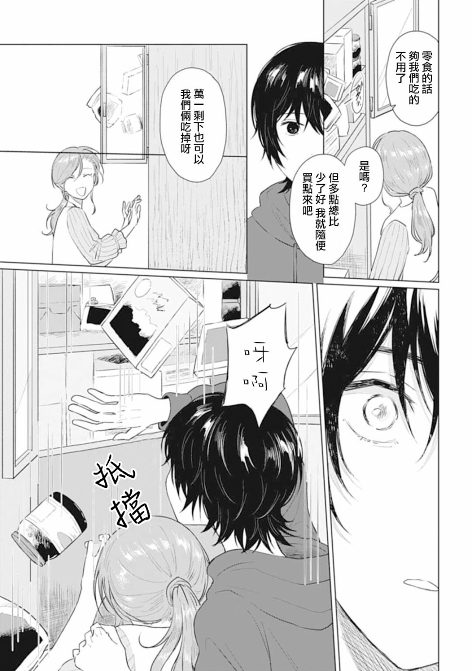 《我养了个少年》漫画最新章节第13话免费下拉式在线观看章节第【17】张图片