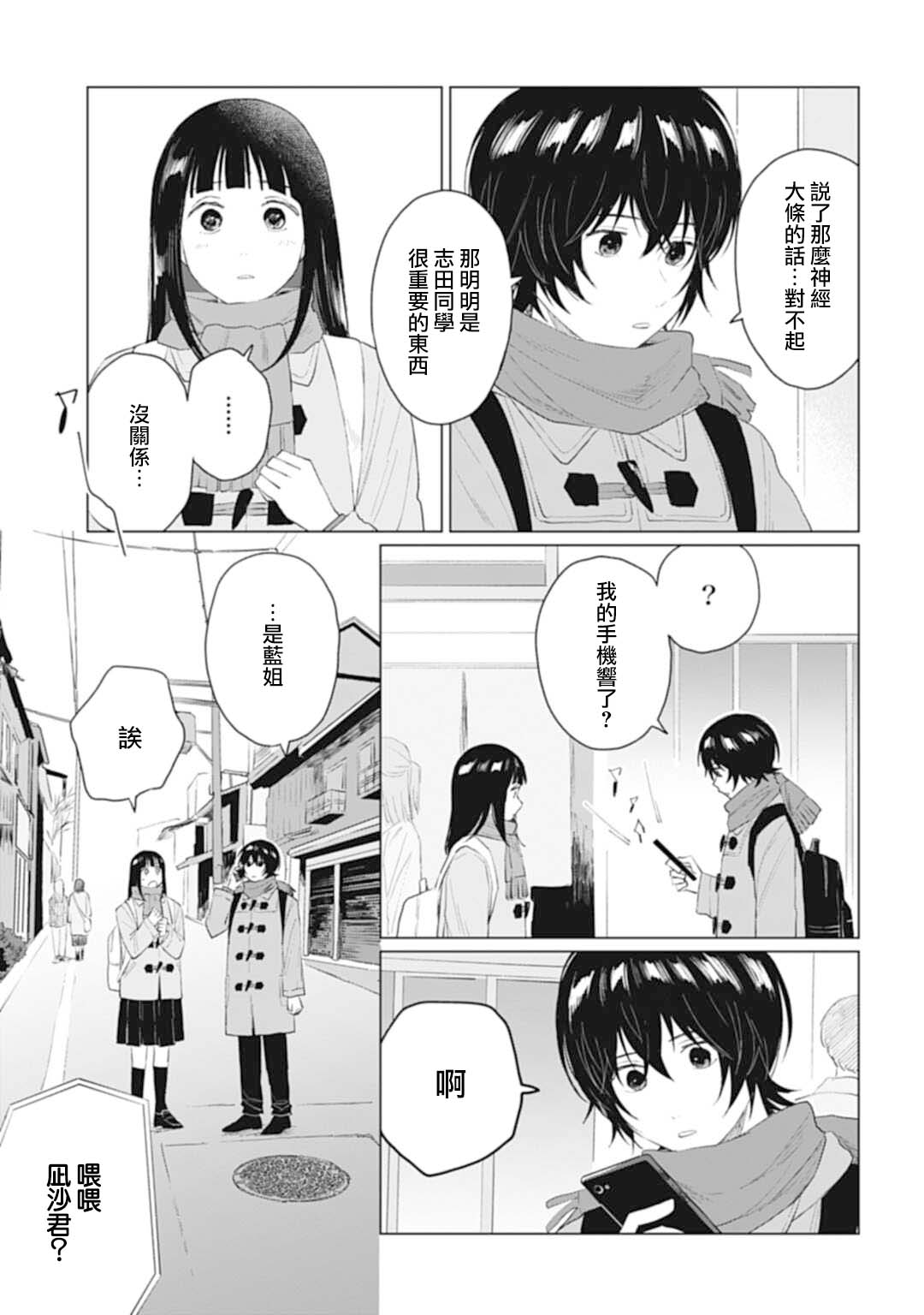 《我养了个少年》漫画最新章节第22.2话免费下拉式在线观看章节第【9】张图片