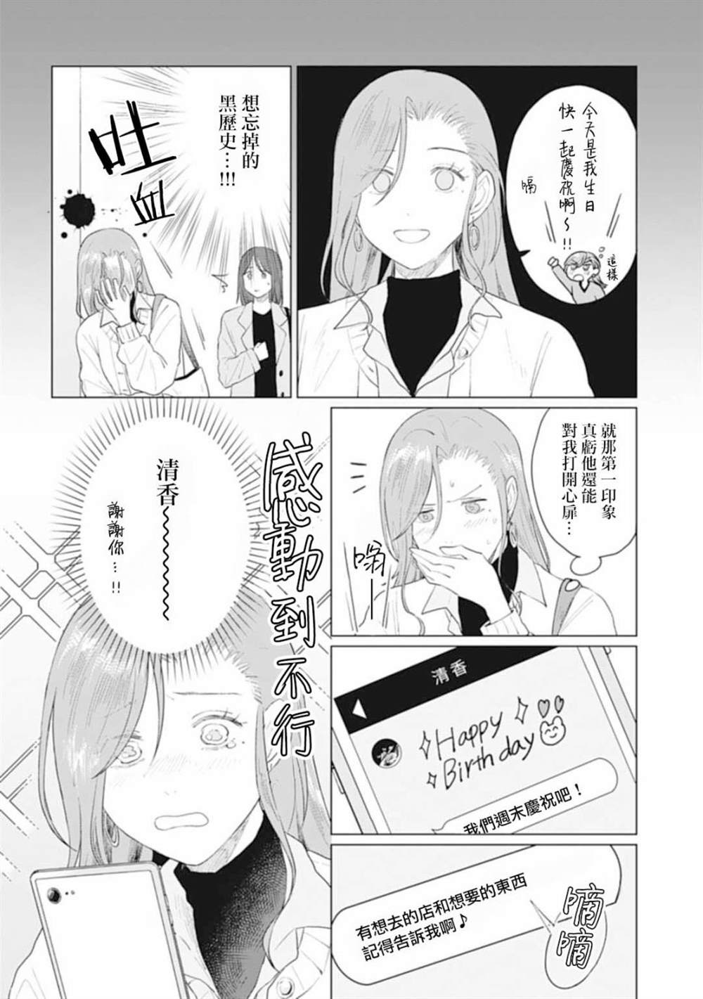 《我养了个少年》漫画最新章节第25.1话免费下拉式在线观看章节第【6】张图片