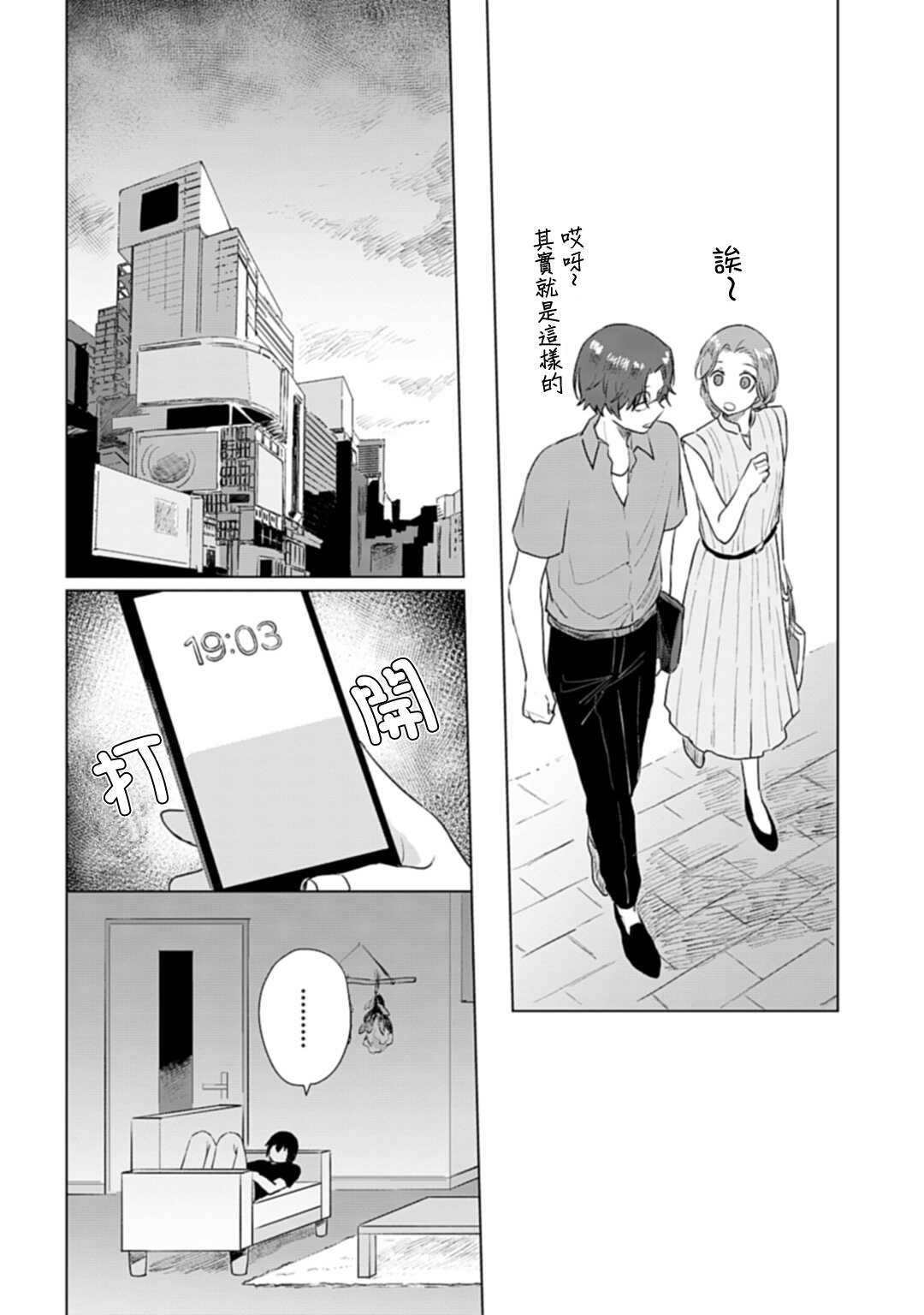 《我养了个少年》漫画最新章节第6话 夏日心愿免费下拉式在线观看章节第【20】张图片