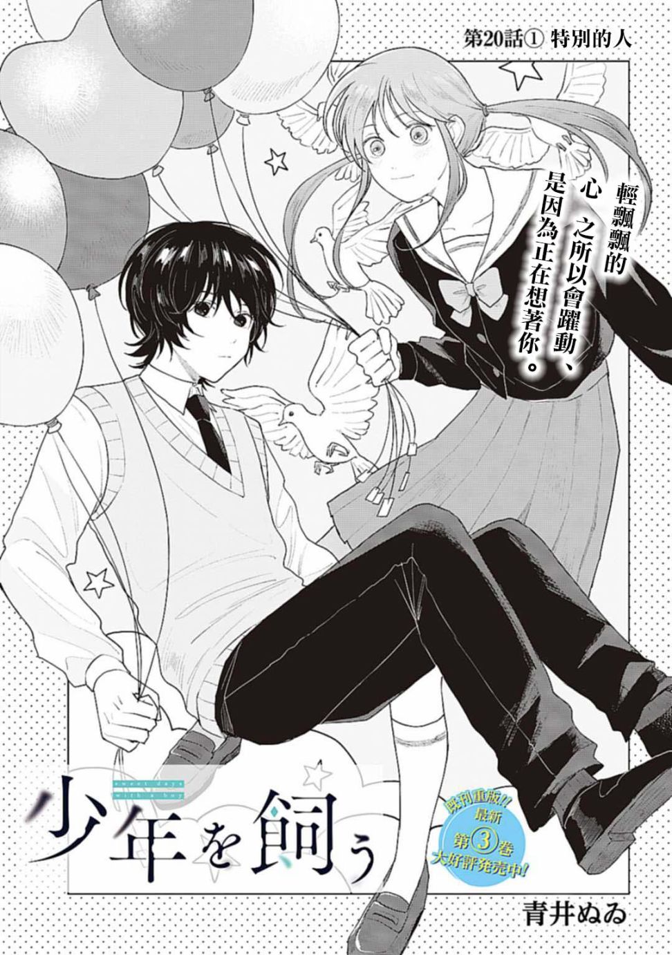 《我养了个少年》漫画最新章节第20.1话免费下拉式在线观看章节第【1】张图片