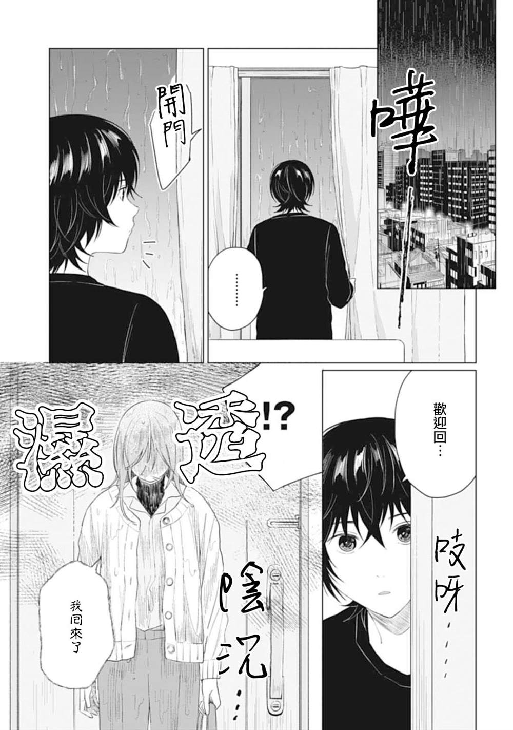 《我养了个少年》漫画最新章节第25.2话免费下拉式在线观看章节第【6】张图片