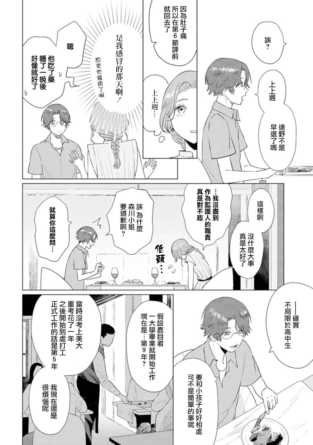 《我养了个少年》漫画最新章节第6话 夏日心愿免费下拉式在线观看章节第【14】张图片