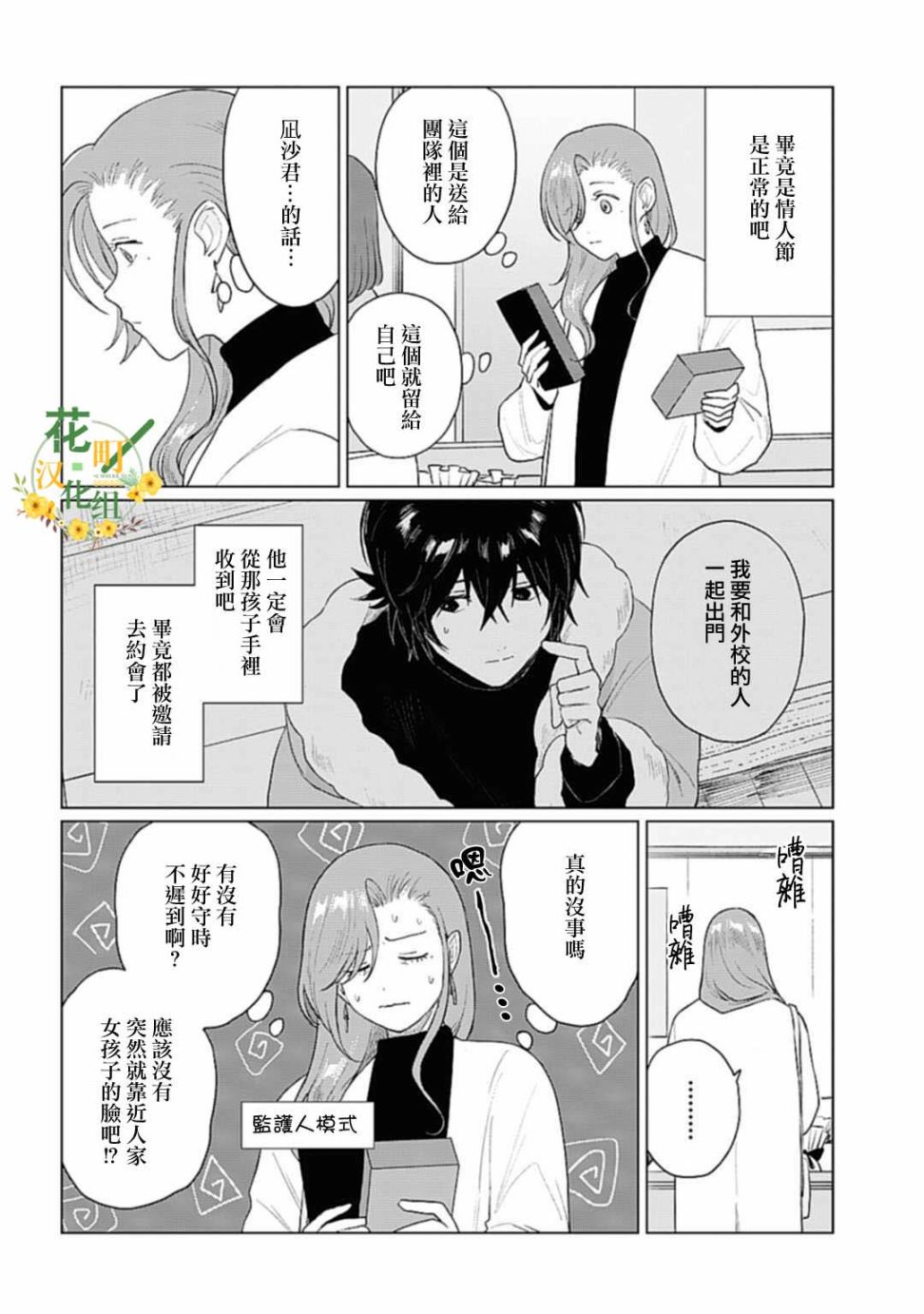 《我养了个少年》漫画最新章节第20.1话免费下拉式在线观看章节第【10】张图片