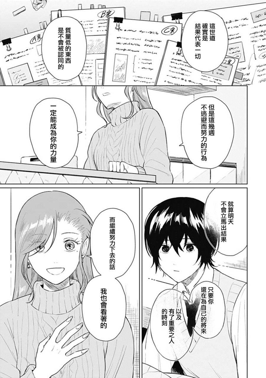 《我养了个少年》漫画最新章节第16话免费下拉式在线观看章节第【23】张图片