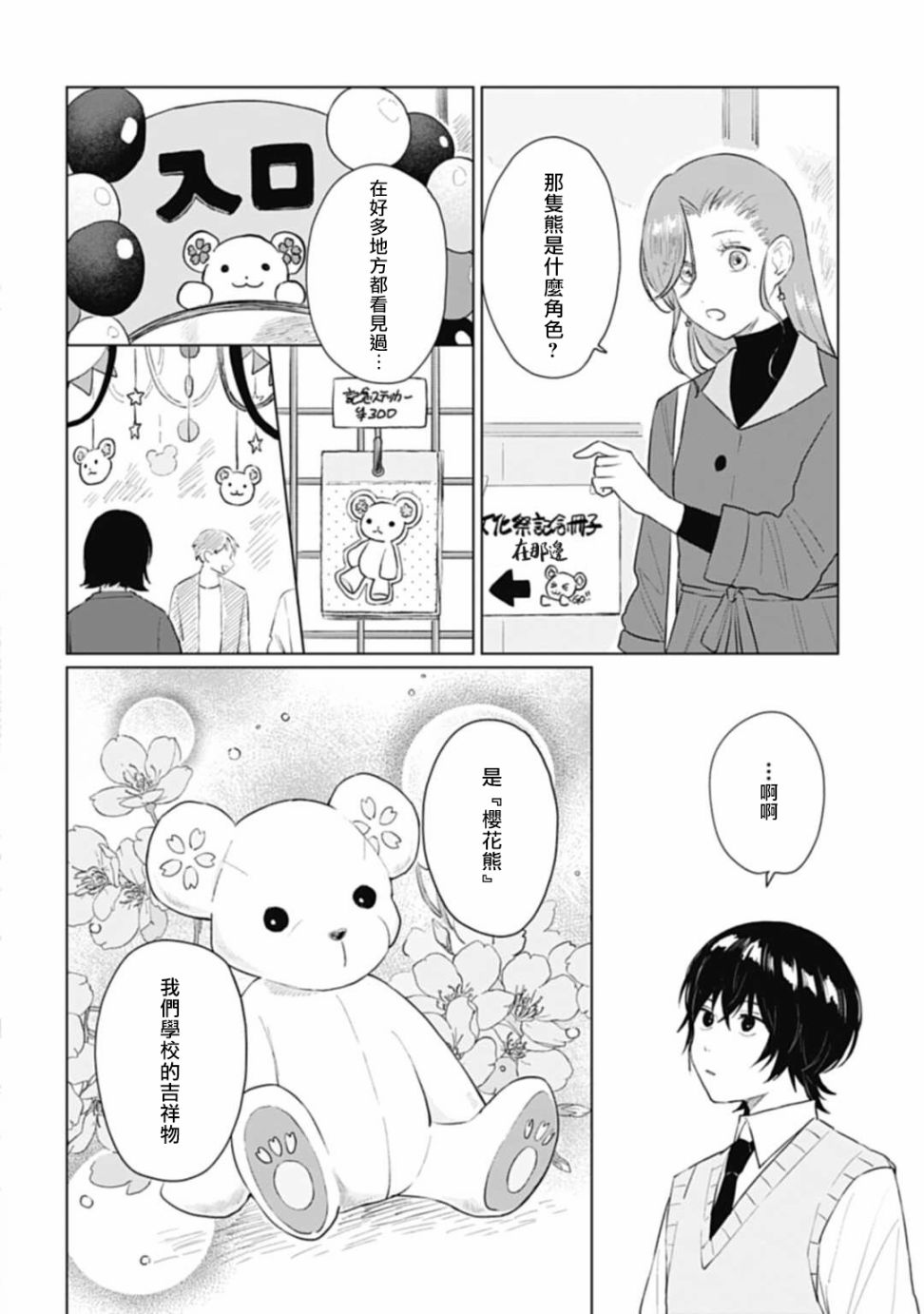 《我养了个少年》漫画最新章节第14话免费下拉式在线观看章节第【21】张图片