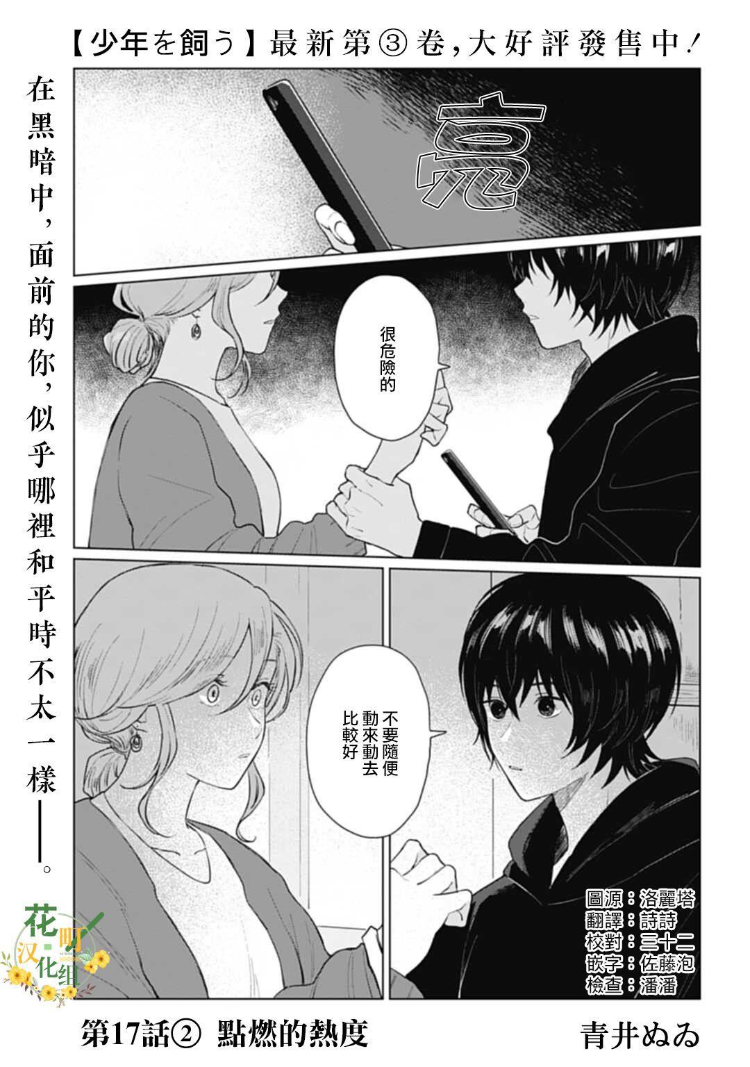 《我养了个少年》漫画最新章节第17.2话免费下拉式在线观看章节第【2】张图片