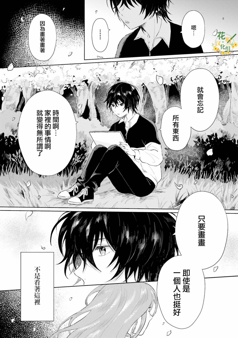 《我养了个少年》漫画最新章节第2话 为你而存在的城堡免费下拉式在线观看章节第【31】张图片