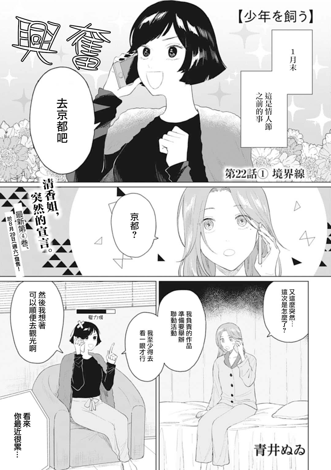 《我养了个少年》漫画最新章节第22.1话免费下拉式在线观看章节第【2】张图片