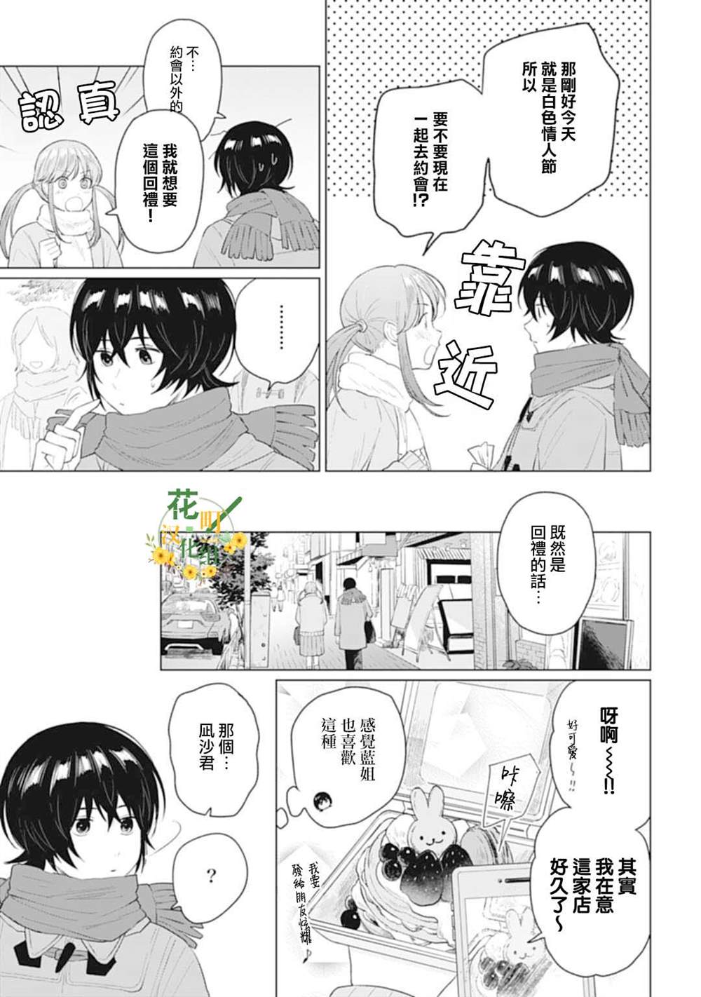 《我养了个少年》漫画最新章节第24.2话免费下拉式在线观看章节第【3】张图片