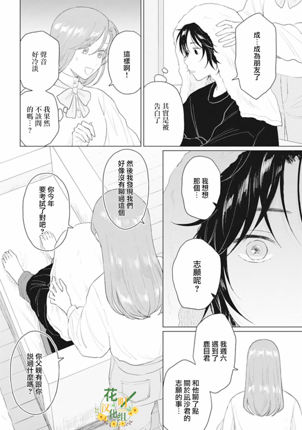 《我养了个少年》漫画最新章节第21.2话免费下拉式在线观看章节第【9】张图片