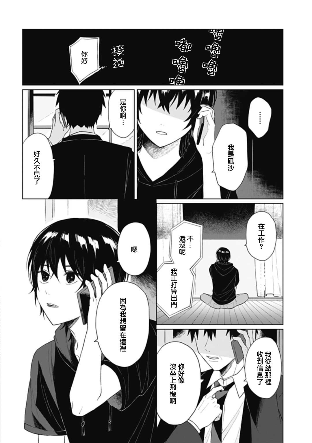 《我养了个少年》漫画最新章节第10话免费下拉式在线观看章节第【26】张图片