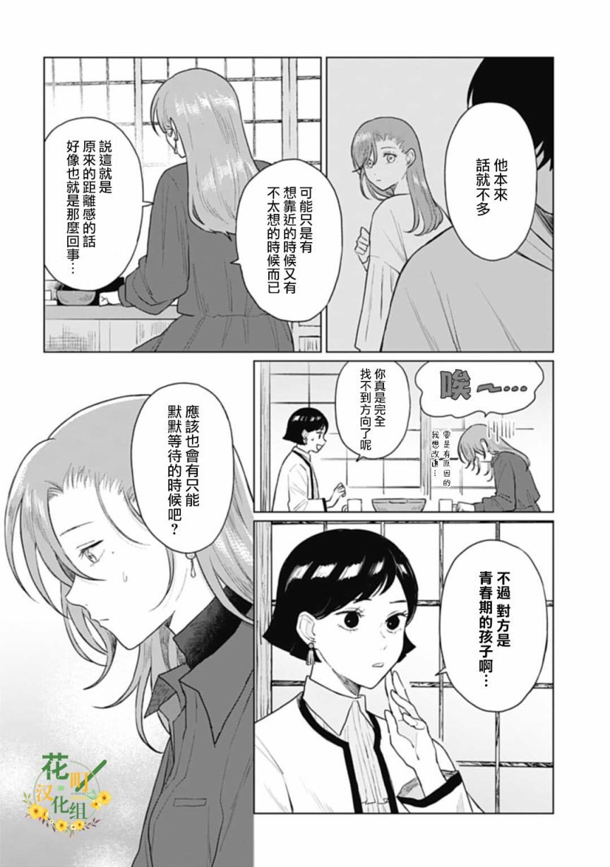 《我养了个少年》漫画最新章节第18.2话免费下拉式在线观看章节第【10】张图片