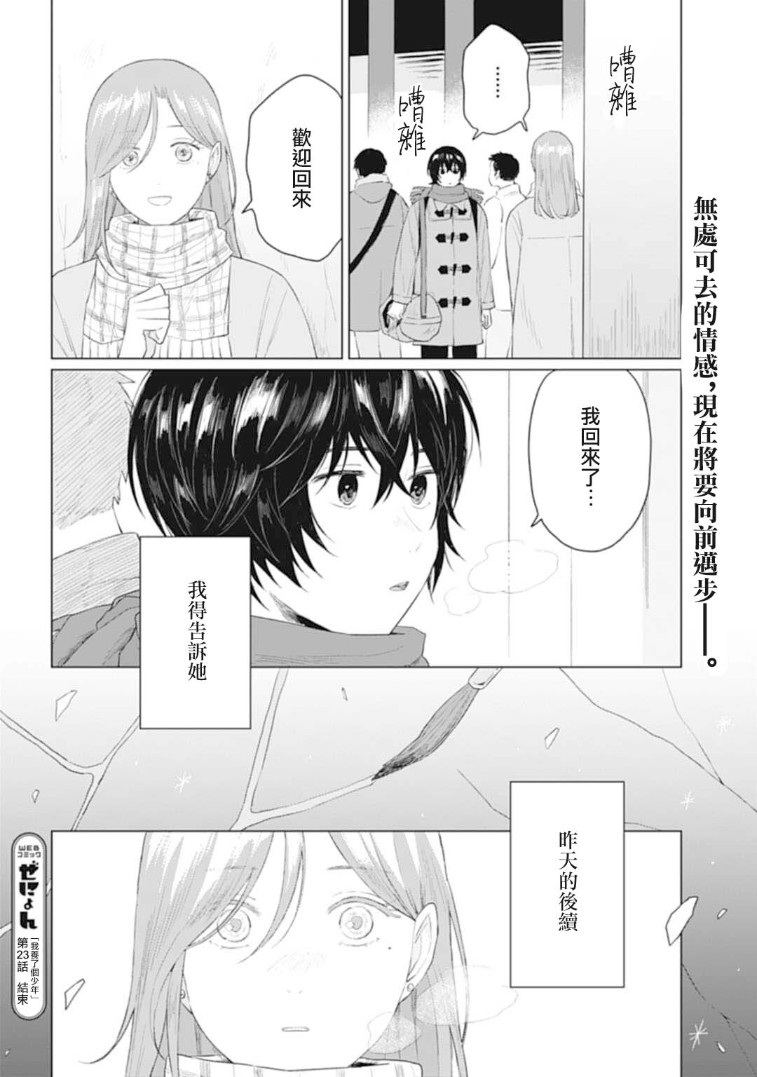 《我养了个少年》漫画最新章节第23.2话免费下拉式在线观看章节第【14】张图片