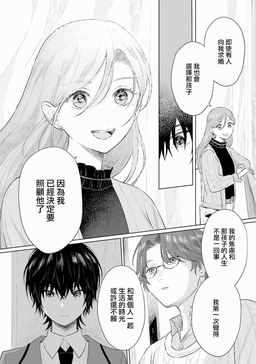 《我养了个少年》漫画最新章节第3话 屏障免费下拉式在线观看章节第【24】张图片