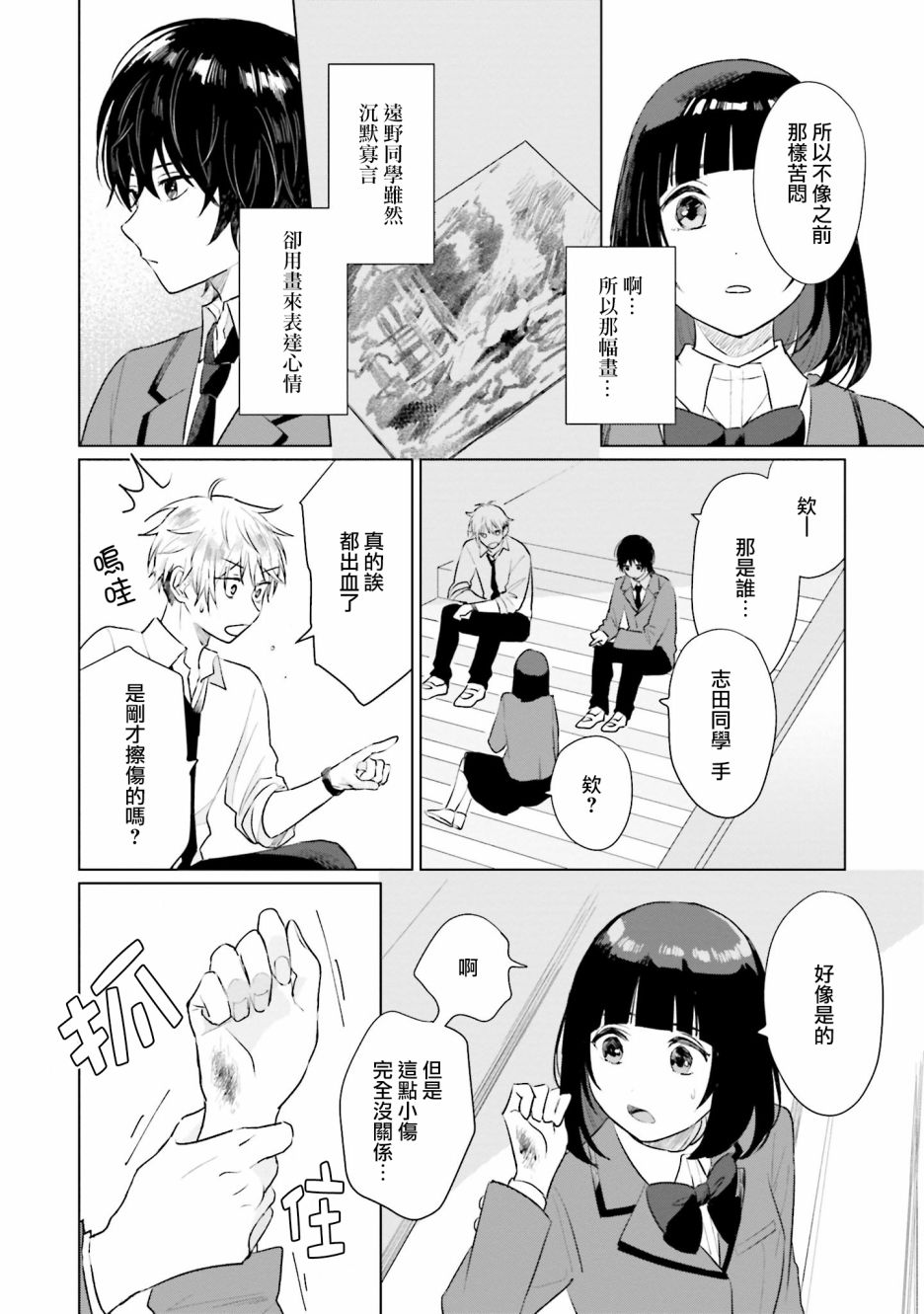 《我养了个少年》漫画最新章节第4话 恋爱免费下拉式在线观看章节第【28】张图片