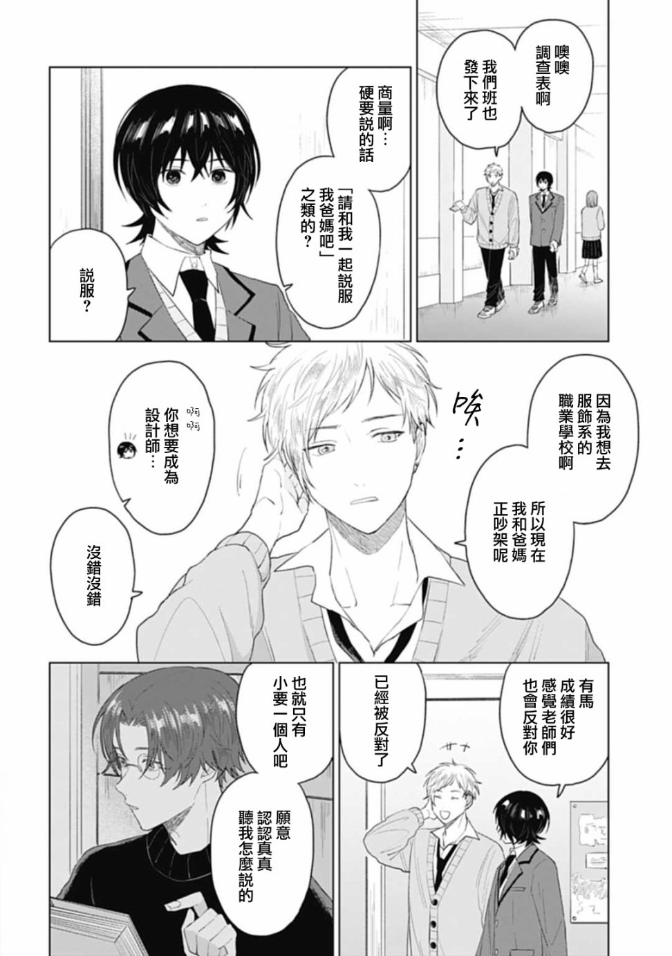 《我养了个少年》漫画最新章节第24.1话免费下拉式在线观看章节第【12】张图片