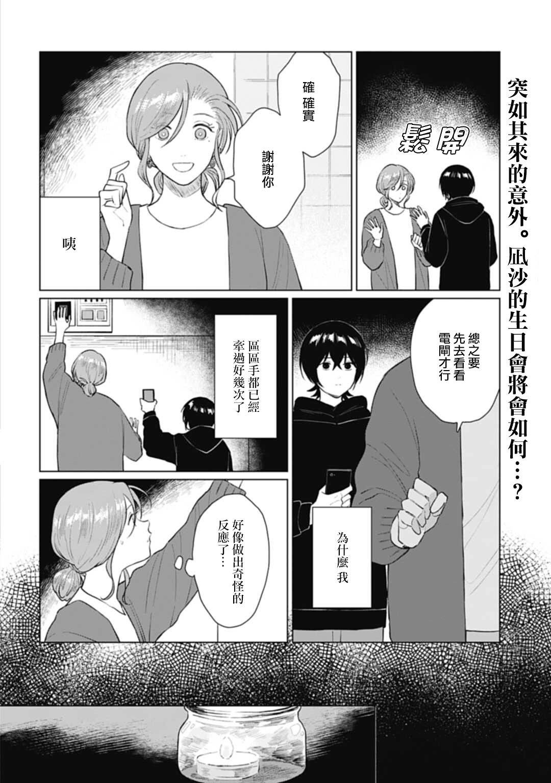 《我养了个少年》漫画最新章节第17.2话免费下拉式在线观看章节第【3】张图片