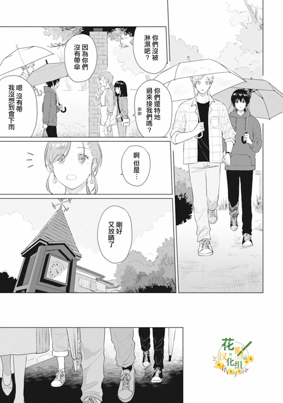 《我养了个少年》漫画最新章节第13话免费下拉式在线观看章节第【27】张图片