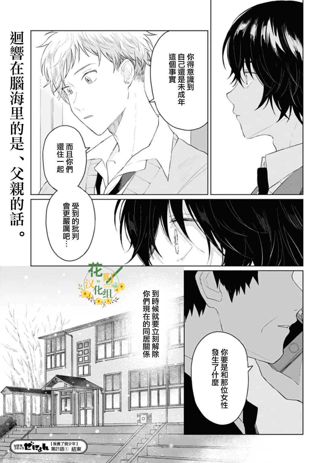 《我养了个少年》漫画最新章节第21.1话免费下拉式在线观看章节第【15】张图片