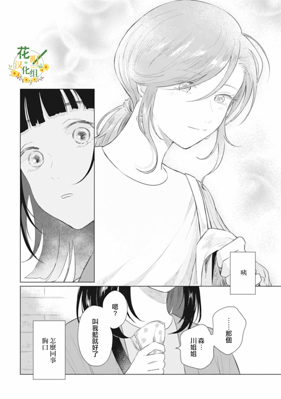 《我养了个少年》漫画最新章节第13话免费下拉式在线观看章节第【24】张图片