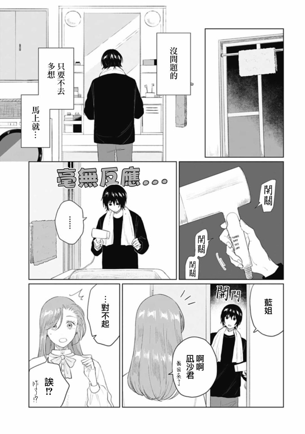 《我养了个少年》漫画最新章节第21.2话免费下拉式在线观看章节第【4】张图片