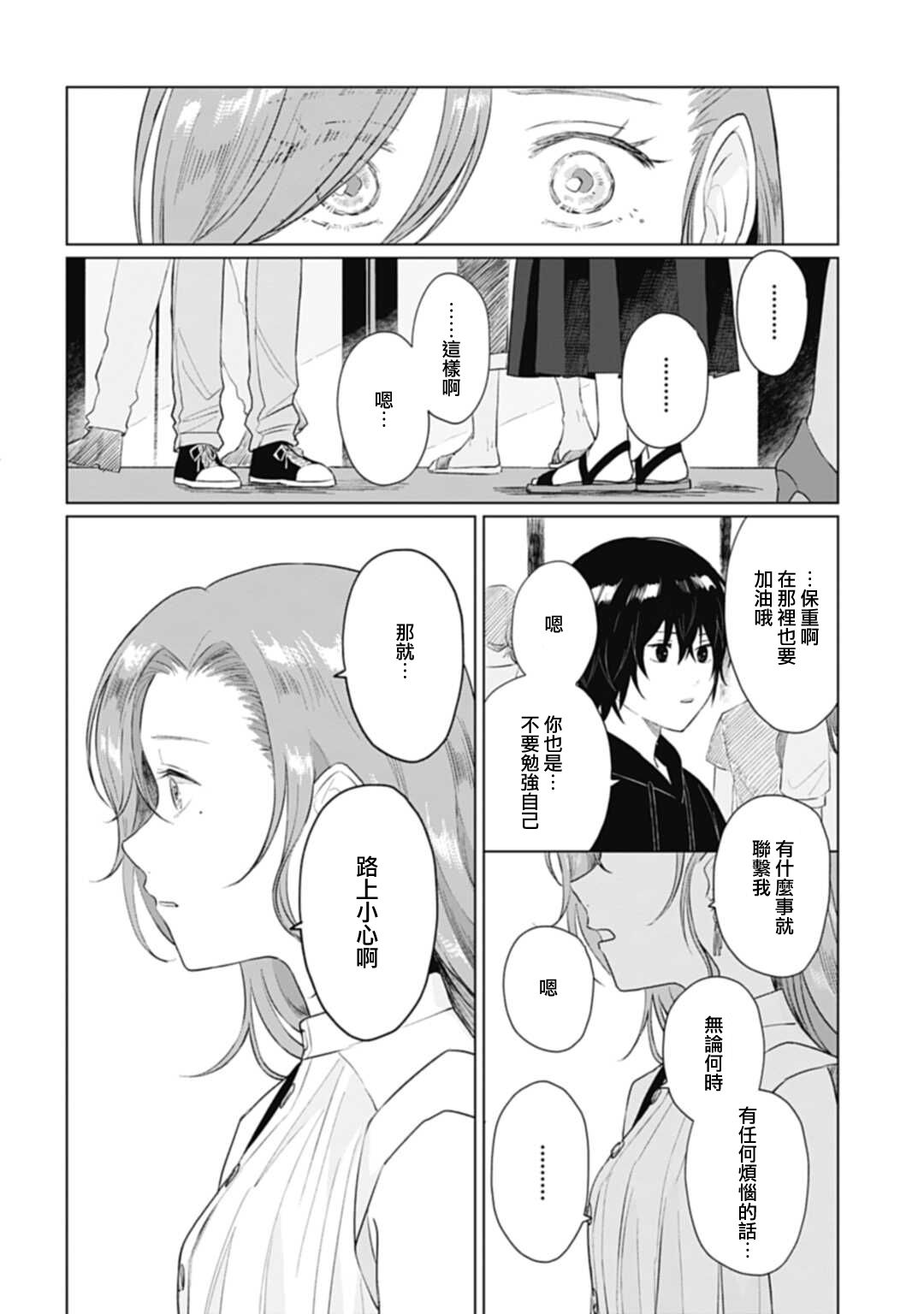 《我养了个少年》漫画最新章节第10话免费下拉式在线观看章节第【10】张图片