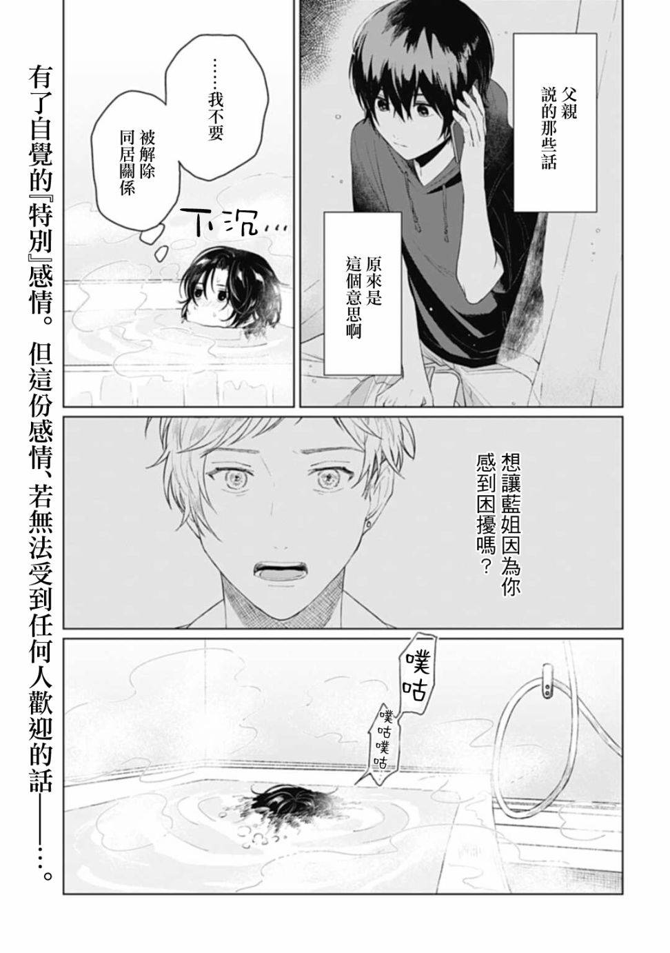 《我养了个少年》漫画最新章节第21.2话免费下拉式在线观看章节第【2】张图片