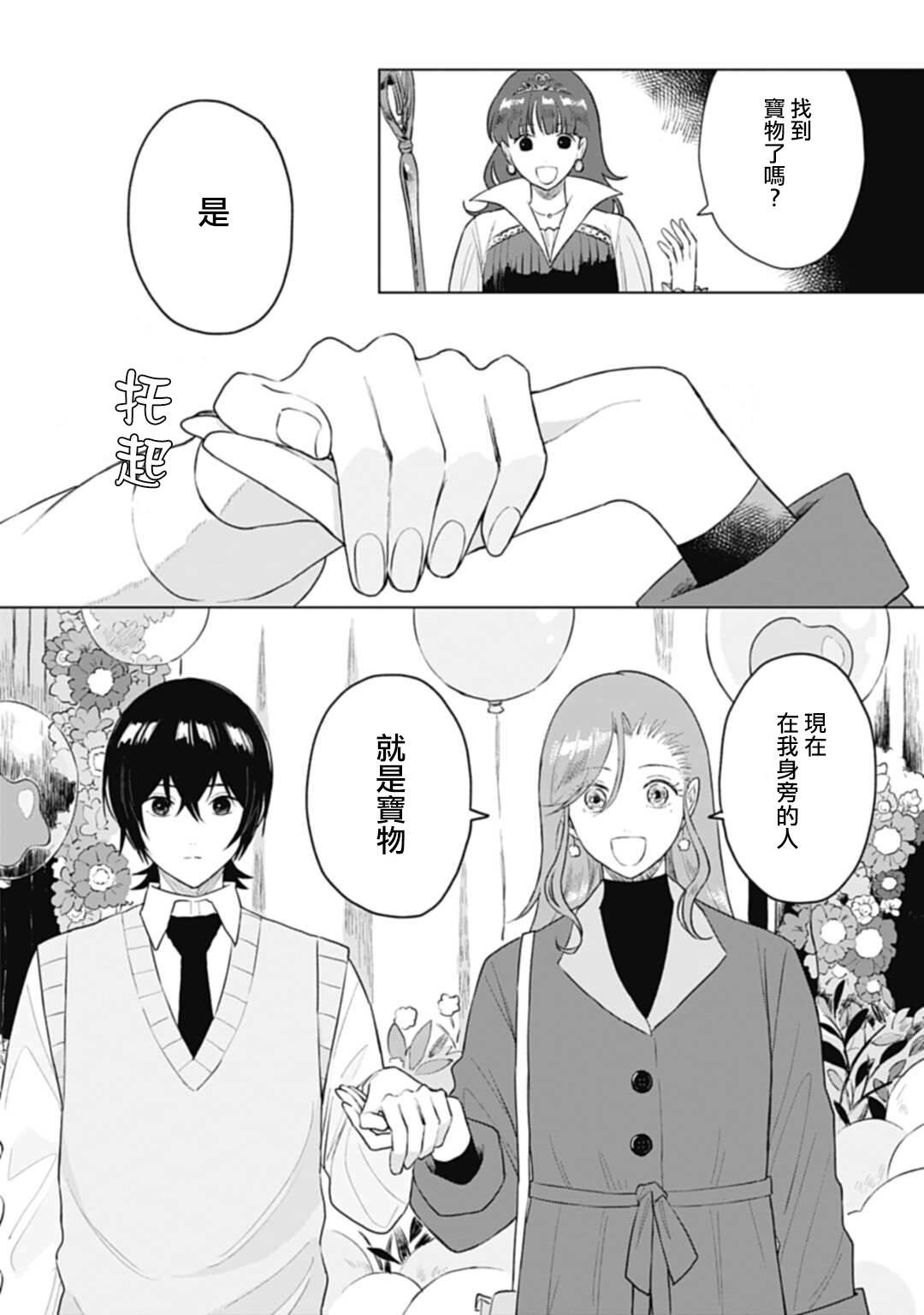 《我养了个少年》漫画最新章节第15.2话免费下拉式在线观看章节第【13】张图片