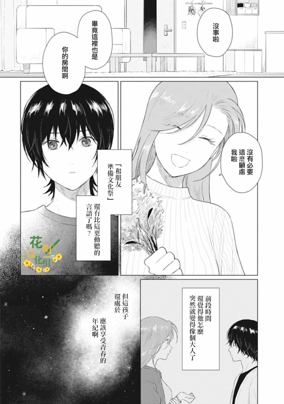 《我养了个少年》漫画最新章节第13话免费下拉式在线观看章节第【8】张图片